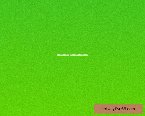 必威体育注册教程详解 如何轻松完成账号注册并开始投注