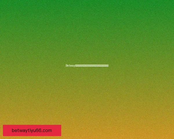 Betway体育投注攻略：新手入门技巧与实用投注技巧全解析