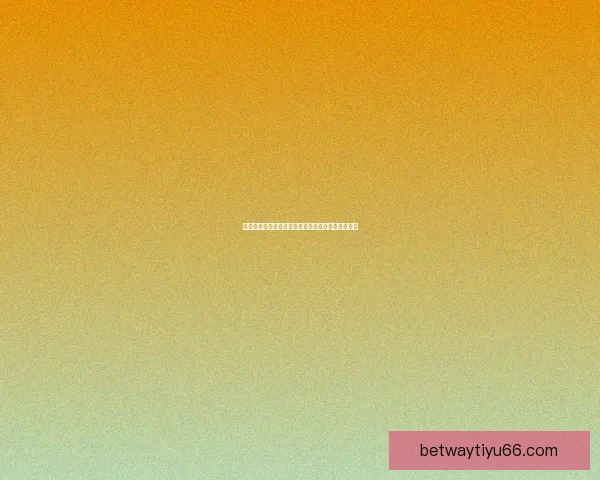 权威足球竞猜平台深度解析赛事走势与投注技巧指南