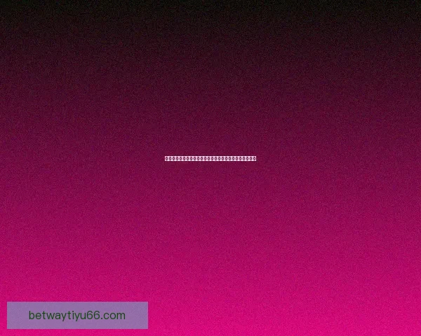 必威体育入口：探索全球领先的体育娱乐平台及其创新特色