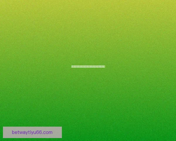 世界杯竞猜福利平台助力球迷赢取豪礼畅享赛事激情