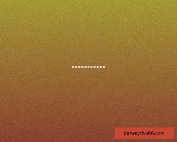 世界杯足球竞猜盘口全面解析与投注技巧深度指南 世界杯足球竞猜盘口全面解析与投注技巧深度指南