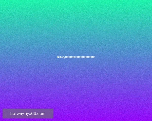 Betway赛事热度持续攀升 全球电竞盛事掀起新一轮竞技风潮