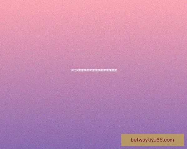 2026世界杯临近赛制扩军引热议内马尔或无缘大名单悬念升级