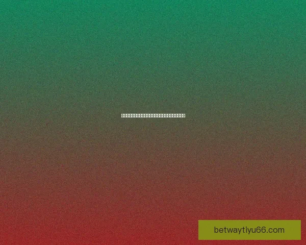 世界杯精彩赛事预测尽在专业体育竞猜网站带来全新体验